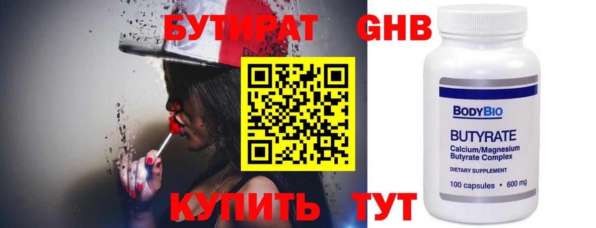 Бутират оксибутират Кириши