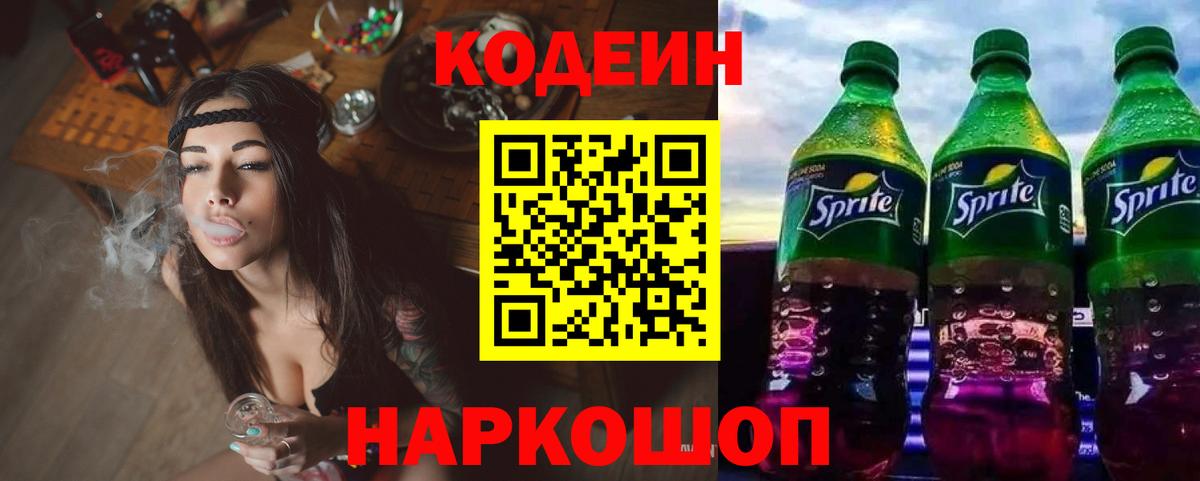 Кодеин напиток Lean (лин) Кириши