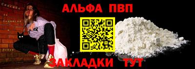 альфа пвп VHQ Бийск
