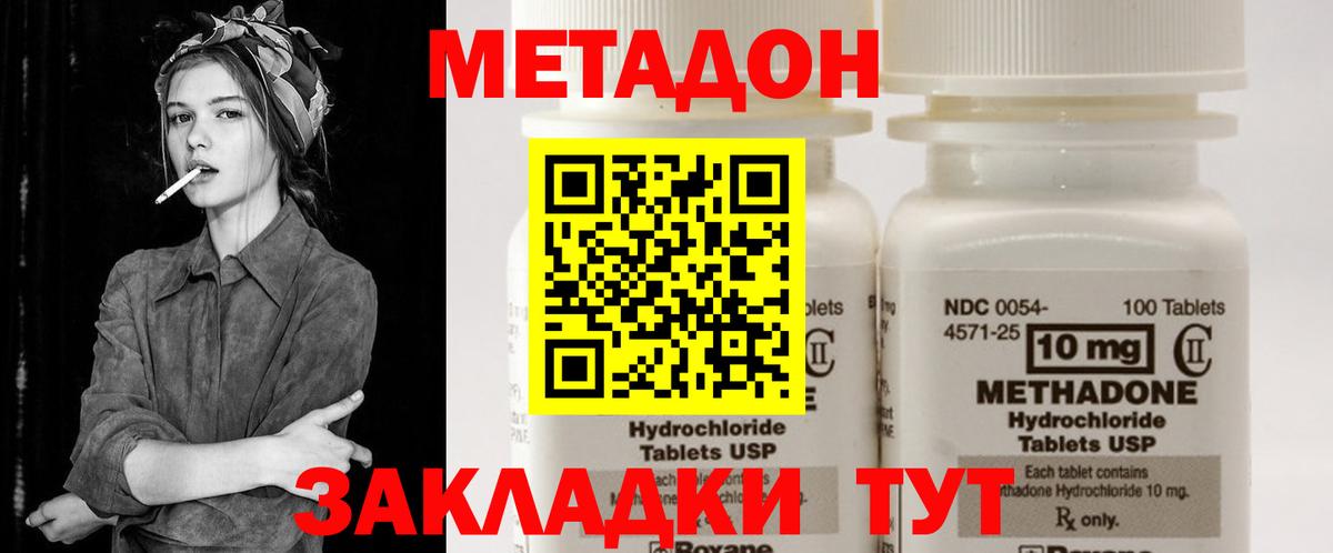 МЕТАДОН кристалл  МЕТАДОН мёд  Вход с VPN  Кириши 