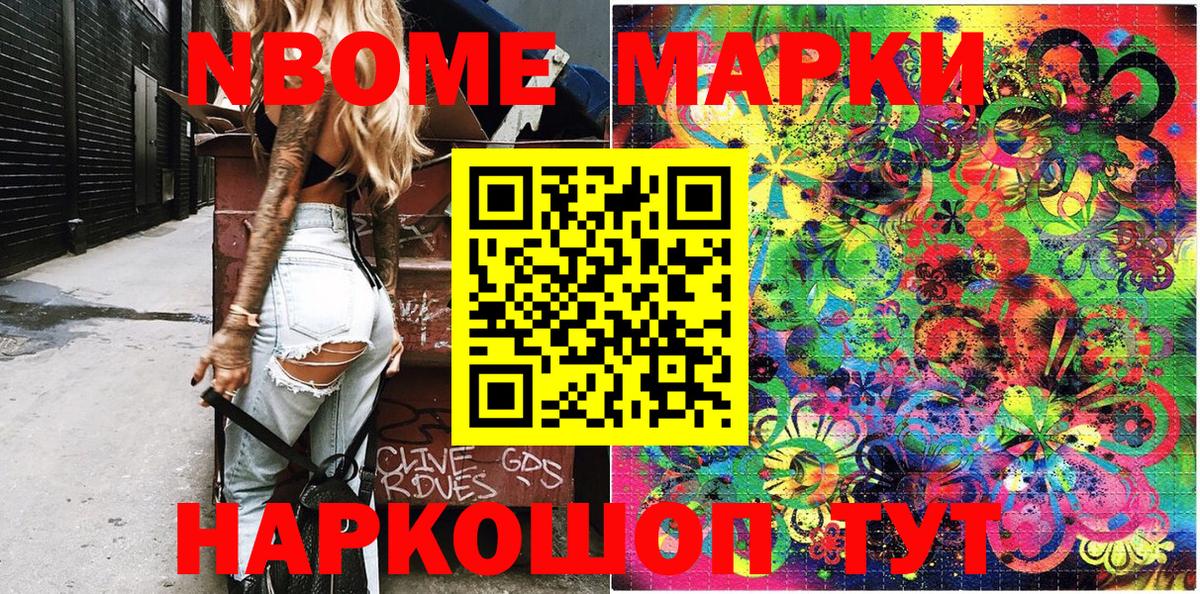Марки N-bome 1500мкг Кириши