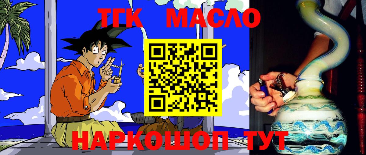 ТГК THC oil Кириши